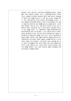 [경제예측] 금융위기설의 경제적배경과 발생가능성점검-4