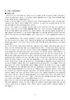 [경영정보시스템] GS25의 정보화전략-4