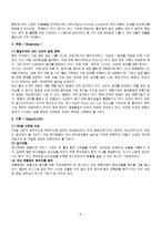 [경영정보시스템] GS25의 정보화전략-8