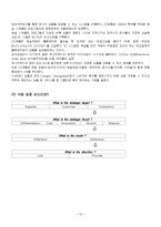 [경영정보시스템] GS25의 정보화전략-12