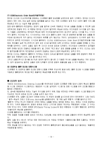 [경영정보시스템] GS25의 정보화전략-16