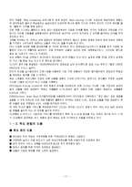 [경영정보시스템] GS25의 정보화전략-17