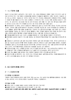 [경영정보시스템] GS25의 정보화전략-18