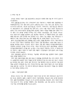 [국제무역] 중국자동차산업에 따른 한국시장의 대처방안-6
