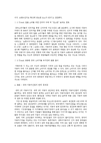 [국제무역] 중국자동차산업에 따른 한국시장의 대처방안-10