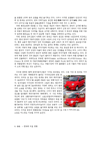 [국제무역] 중국자동차산업에 따른 한국시장의 대처방안-11