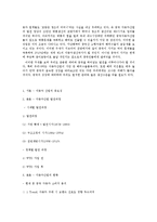 [국제무역] 중국자동차산업에 따른 한국시장의 대처방안-13