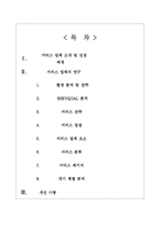 [서비스경영론] 교내 카페테리아-2