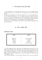 [서비스경영론] 교내 카페테리아-3