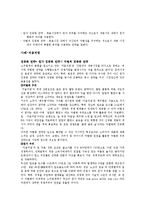 [글로벌국제경영] 국제경쟁전략 의미와 성과-8
