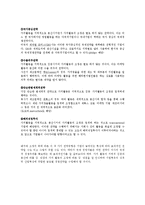 [글로벌국제경영] 국제경쟁전략 의미와 성과-13