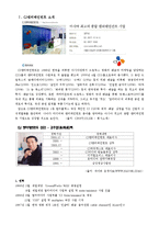 [경영전략] cj엔터테인먼트 수직적통합-3