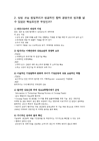 [국제경영] 삼성코닝정밀유리-7