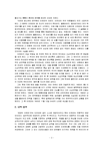 [유학과 리더십] 동무 이제마의 SRTC 분석-3