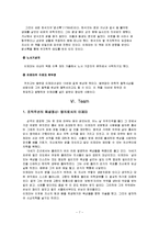[유학과 리더십] 동무 이제마의 SRTC 분석-7