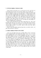 [유학과 리더십] 동무 이제마의 SRTC 분석-8