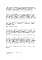 [유학과 리더십] 동무 이제마의 SRTC 분석-11