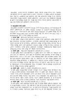[기업과 경영] 조직행동이론-3