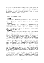 [기업과 경영] 조직행동이론-5