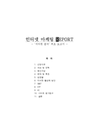 [인터넷마케팅] G마켓 마케팅연구분석-1