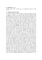 [인터넷마케팅] G마켓 마케팅연구분석-5