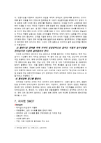 [인터넷마케팅] G마켓 마케팅연구분석-9