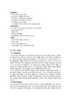[인터넷마케팅] G마켓 마케팅연구분석-10