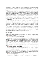 [인터넷마케팅] G마켓 마케팅연구분석-11