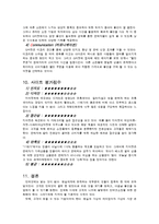 [인터넷마케팅] G마켓 마케팅연구분석-12