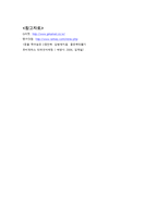 [인터넷마케팅] G마켓 마케팅연구분석-14