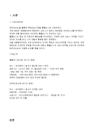 [서비스경영] SERVQUAL을 이용한 홈플러스의 서비스 품질측정과 개선방안-3