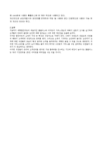 [서비스경영] SERVQUAL을 이용한 홈플러스의 서비스 품질측정과 개선방안-11