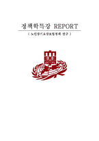 [정책학] 노인장기요양보험정책 연구-1