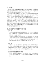 [정책학] 노인장기요양보험정책 연구-3