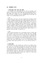 [정책학] 노인장기요양보험정책 연구-7