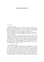 [정책학] 노인장기요양보험정책 연구-9