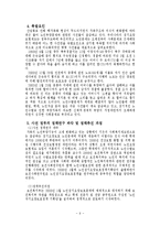 [정책학] 노인장기요양보험정책 연구-11