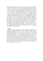 [정책학] 노인장기요양보험정책 연구-13