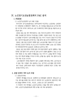 [정책학] 노인장기요양보험정책 연구-14