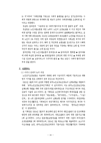 [정책학] 노인장기요양보험정책 연구-18