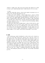 [서비스경영학] SERVQUAL을 이용한 스타벅스의 품질 측정 및 개선방안-9