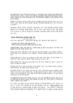 [기업마케팅] 이동통신업체의 기업논리가 소비자들의 소비습관에 미치는 영향-12