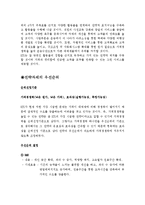 [경영전략] 한국철도 KTX에 관한 보고-7