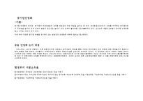[국제금융론]공기업민영화 - 금융권의 민영화-1