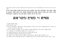 [국제금융론]공기업민영화 - 금융권의 민영화-3