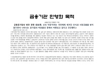 [국제금융론]공기업민영화 - 금융권의 민영화-5