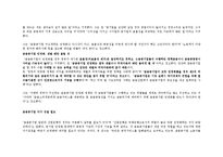 [국제금융론]공기업민영화 - 금융권의 민영화-7