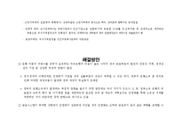 [국제금융론]공기업민영화 - 금융권의 민영화-11