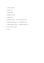 [조직관리론] 리더십의 기본적인 접근 방법과 현대리더십의 이슈-9