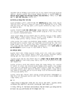 [경영학원론] 제조기업 성공사례 도요타-5